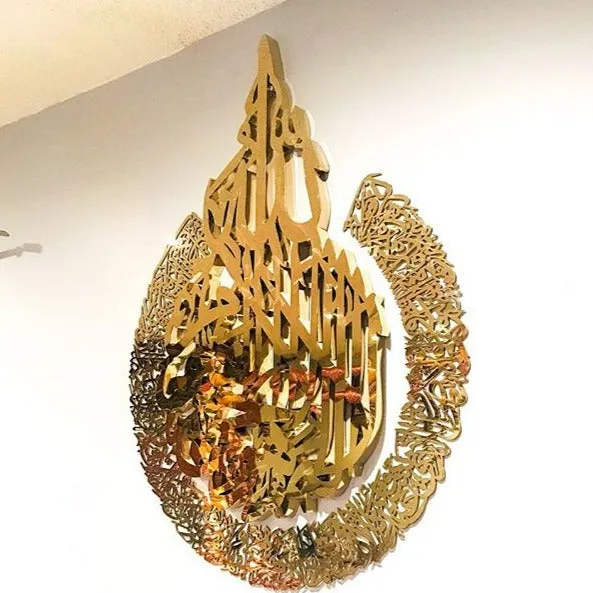 Ayatul Kursi | Islamic Wall Art
